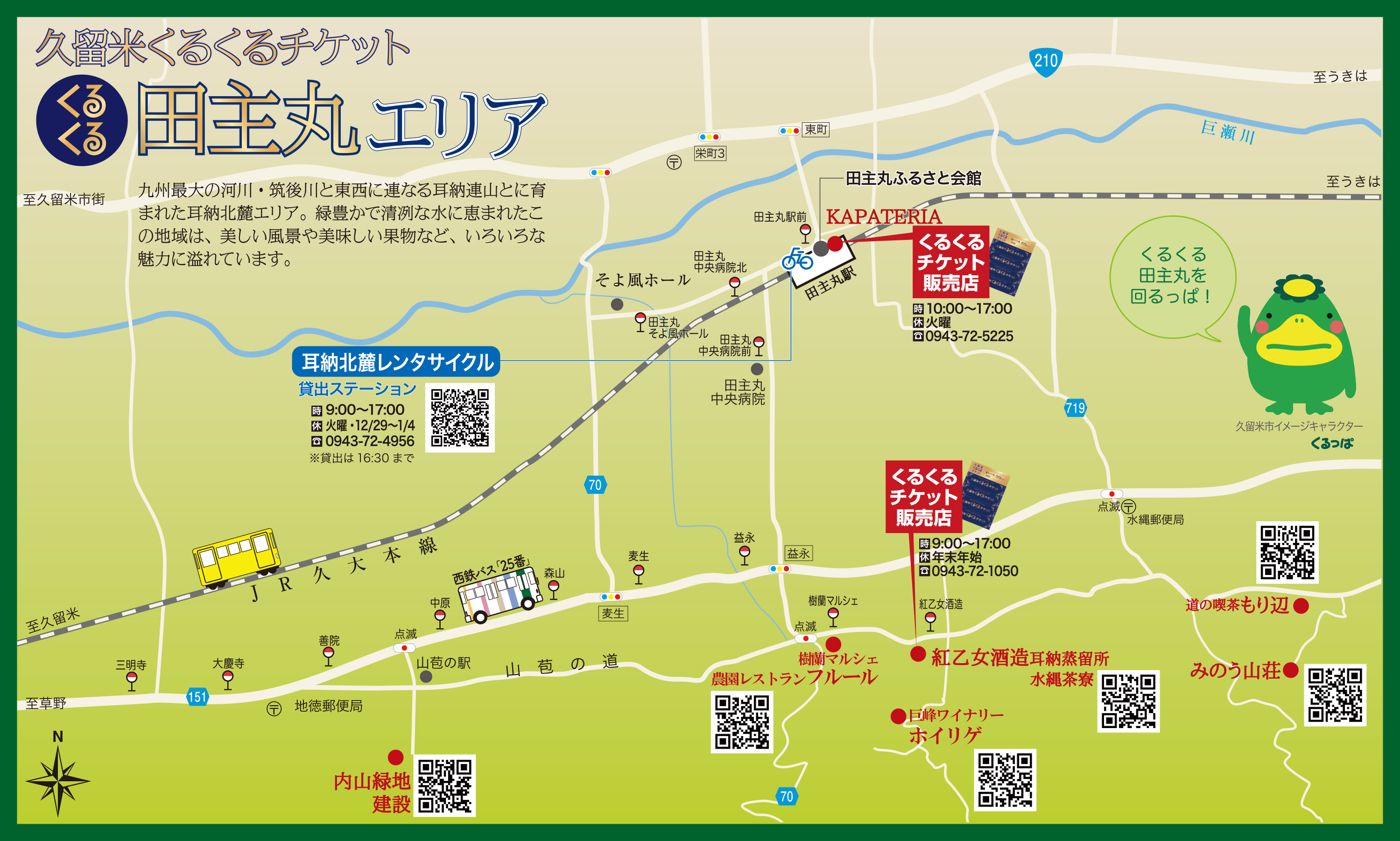 田主丸シティプラザ周辺マップ