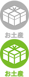 お土産