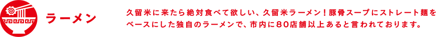 ラーメン